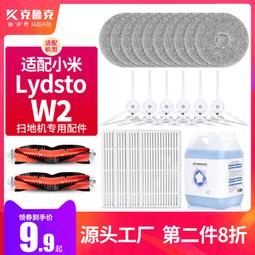 適配Lydsto W2掃拖地一體機器人主滾邊刷濾網芯拖布清潔液劑配件#新祥 價格比較,價格查詢,歷史價格詳細信息