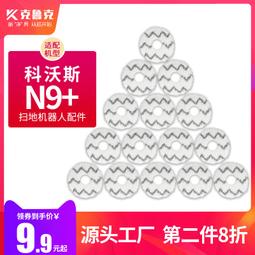 適用科沃斯掃拖地機器人X1S PRO OMNI全能版/turbo自拖布清潔抹布#新祥 歷史價格詳細信息