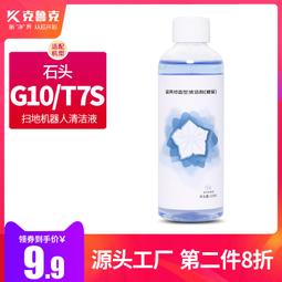 配石頭掃地機地面清潔液G10s pro配件T7S/Plus清洗液P10G20清潔劑#新祥 歷史價格詳細信息