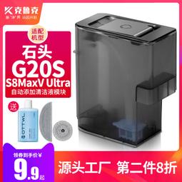 【新品】石頭G20S自清潔掃地機器人智能家用吸掃拖一體自動上下水-雅閣精品 歷史價格詳細信息