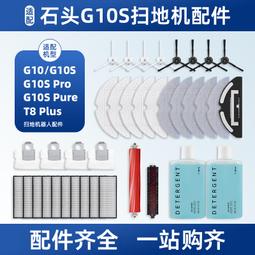 配石頭Q7掃地機器人T8配件邊刷滾刷過濾網濾芯海帕抹布支架集塵袋 歷史價格詳細信息