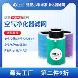 萬創適配小米米家空氣凈化器X濾芯AC-M11-SC凈化機濾網配件#新祥 歷史價格詳細信息