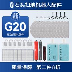 石頭G20自清潔掃地機器人吸掃拖一體智能家用全自動上下水官翻機 歷史價格詳細信息
