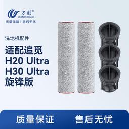 配追覓洗地機M13 Beta滾刷除菌清潔液地面清潔劑配件過濾芯耗材#新祥 歷史價格詳細信息