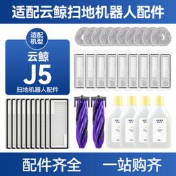 適配云鯨掃拖地一體機器人配件J1J2J3清潔劑清潔液清洗液消毒劑#新祥 歷史價格詳細信息