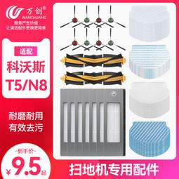 科沃斯掃地機器人配件邊刷魔鏡S靈犀CEN546金睿540MI抹布海帕濾網 歷史價格詳細信息
