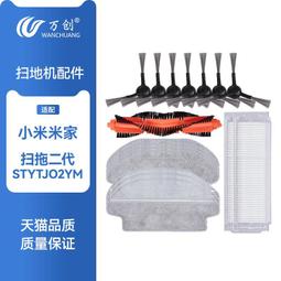 萬創配小米米家全能掃拖機器人B101CN追覓S10pro配件集塵袋垃圾袋#新祥 歷史價格詳細信息