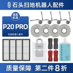 適配石頭Roborock Q5/Q5+/Plus掃地機配件滾刷濾網邊刷集塵袋耗材#新祥 歷史價格詳細信息