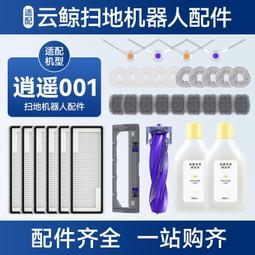 適配云鯨掃拖地一體機器人配件J1J2J3清潔劑清潔液清洗液消毒劑#新祥 歷史價格詳細信息