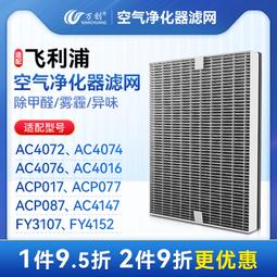 FY3137適配飛利浦空氣凈化器濾網AC3256/3252/3254/3260/3268濾芯#新祥 歷史價格詳細信息