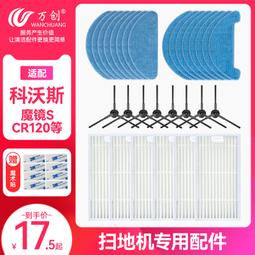 萬創適配科沃斯掃地機器人U2/DGN22配件抹布邊刷過濾網滾刷拖布 歷史價格詳細信息