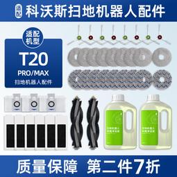 配科沃斯銀離子除菌模塊掃地機器人T30pro/X2s系列水箱N8專用配件 歷史價格詳細信息