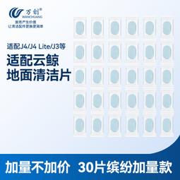 適配云鯨掃拖地一體機器人配件J1J2J3清潔劑清潔液清洗液消毒劑#新祥 歷史價格詳細信息