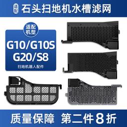 石頭G20自清潔掃地機器人吸掃拖一體智能家用全自動上下水官翻機 歷史價格詳細信息