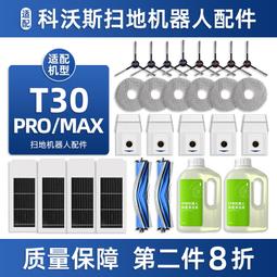 【新品】科沃斯T30PRO掃地機器人掃拖一體全自動家用恒貼邊防纏繞-雅閣精品 歷史價格詳細信息