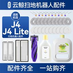 適配云鯨掃拖地一體機器人配件J1J2J3清潔劑清潔液清洗液消毒劑#新祥 歷史價格詳細信息