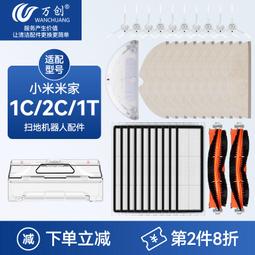 小米掃地機1C濾網 米家1C掃地機 小米掃地機1C配件  【E】(副廠)1C掃地機耗材 歷史價格詳細信息
