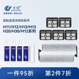 配追覓洗地機M13 Beta滾刷除菌清潔液地面清潔劑配件過濾芯耗材#新祥 歷史價格詳細信息