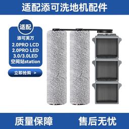 萬創適用于追覓洗地機配件H30pro plus mix滾刷濾網清潔液耗材#新祥 歷史價格詳細信息