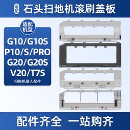 適配石頭Roborock Q5/Q5+/Plus掃地機配件滾刷濾網邊刷集塵袋耗材#新祥 歷史價格詳細信息
