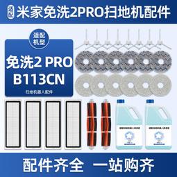 小米米家 免洗掃拖機器人2 Pro 新上市 歷史價格詳細信息