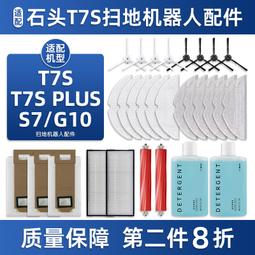 適配石頭Roborock Q5/Q5+/Plus掃地機配件滾刷濾網邊刷集塵袋耗材#新祥 歷史價格詳細信息