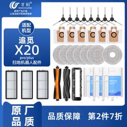 適用于追覓掃地機器人X10 Pro X20 Pro plus清潔劑自動添加清潔液#新祥 歷史價格詳細信息