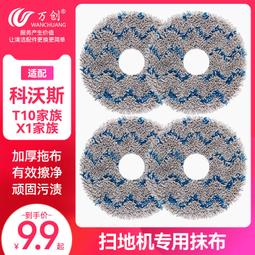 萬創配科沃斯掃地機器人x1配件塵袋地寶OMNI/TURBO自動T10集塵袋#新祥 歷史價格詳細信息