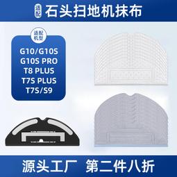 石頭掃地機器人拖布S51 S50 小米/石頭/小瓦(規劃版) 掃地機器人拖布(副廠)  建議更換周期3~6個月 歷史價格詳細信息