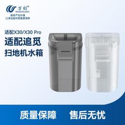 適用于追覓掃地機器人X10 Pro X20 Pro plus清潔劑自動添加清潔液#新祥 歷史價格詳細信息