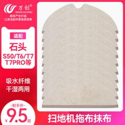 石頭掃地機器人拖布S51 S50 小米/石頭/小瓦(規劃版) 掃地機器人拖布(副廠)  建議更換周期3~6個月 歷史價格詳細信息