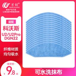 萬創配科沃斯T5/N8掃地機器人N5配件DJ65滾刷邊刷抹布清潔劑濾網 歷史價格詳細信息