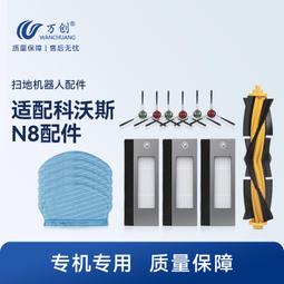 萬創配科沃斯掃地機器人x1配件塵袋地寶OMNI/TURBO自動T10集塵袋#新祥 歷史價格詳細信息