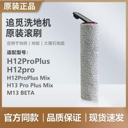 追覓洗地機H13雙貼邊雙滾刷洗拖掃一體除菌熱烘家用拖地機官翻機 歷史價格詳細信息