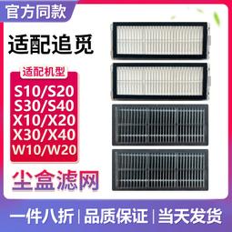 配追覓掃地機器人L10 PLUS/Z10 PRO/D10配件滾邊刷拖抹布濾網塵袋 歷史價格詳細信息