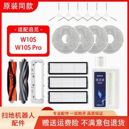 適配追覓洗地機H20/H30Ultra旋鋒版滾刷濾網地面清潔液配件耗材#新祥 歷史價格詳細信息