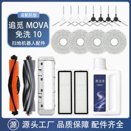 適配追覓洗地機H20/H30Ultra旋鋒版滾刷濾網地面清潔液配件耗材#新祥 歷史價格詳細信息