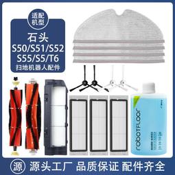 配石頭Q7掃地機器人T8配件邊刷滾刷過濾網濾芯海帕抹布支架集塵袋 歷史價格詳細信息