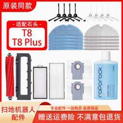 配石頭掃地機地面清潔液G10s pro配件T7S/Plus清洗液P10G20清潔劑#新祥 歷史價格詳細信息