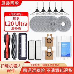 配追覓H20/H30 Ultra旋鋒版Mix洗地機pro滾刷Max滾筒濾芯配件耗材#新祥 歷史價格詳細信息