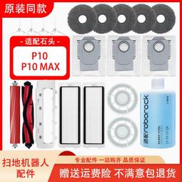 適配石頭Roborock Q5/Q5+/Plus掃地機配件滾刷濾網邊刷集塵袋耗材#新祥 歷史價格詳細信息