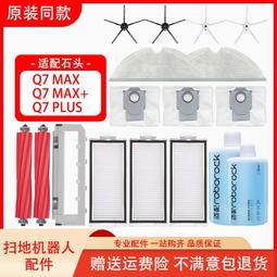配石頭掃地機地面清潔液G10s pro配件T7S/Plus清洗液P10G20清潔劑#新祥 歷史價格詳細信息