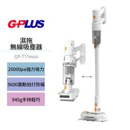 GP-T11mini 濕拖無線吸塵器(現貨免運) 歷史價格詳細信息