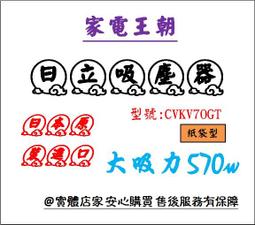 HITACHI日立 日本原裝進口紙袋型吸塵器CVKV70GT 歷史價格詳細信息