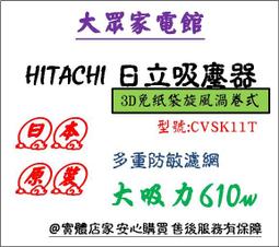 HITACHI日立 免紙袋吸塵器 CVSJ11T 炫藍色 奈米鈦塗層濾網 集塵盒採防靜電材質設計 歷史價格詳細信息
