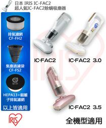 日本IRIS OHYAMA-原廠耗材 紫外線無線塵蟎吸塵器IC-FDC1 專用集塵盒 (三入裝) 歷史價格詳細信息