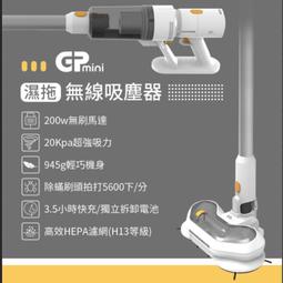 GP-T11mini 濕拖無線吸塵器(現貨免運) 歷史價格詳細信息