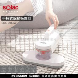 sOlac 手持除蟎吸塵器 SKC-203W 歷史價格詳細信息