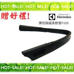 Electrolux 伊萊克斯彈性軟管 完美管家吸塵器配件適用ZB3113/ZB3114/ZB3012/ZB3013 歷史價格詳細信息