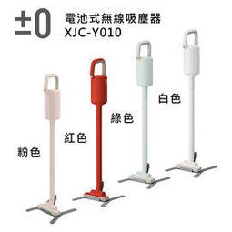 【&plusmn;0 正負零】無線電動拖把 XJM-F020 極簡白 湖水綠 粉芋紫 原廠公司貨 歷史價格詳細信息